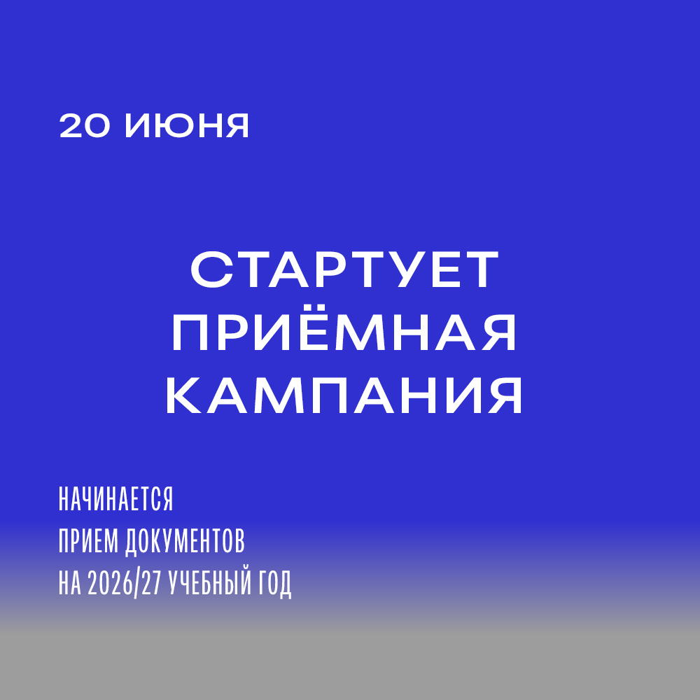СТАРТУЕТ ПРИЁМНАЯ КАМПАНИЯ В ЕГТИ!